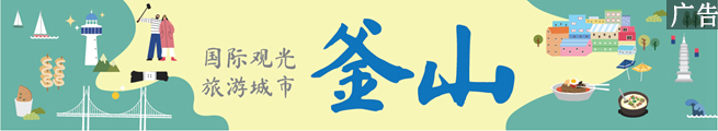 釜山