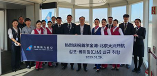 北京大兴国际机场第一条韩国航线开航

