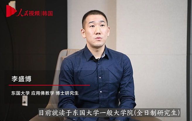 《留韩博士访谈录》第七期 “漂洋过海的佛教哲学”
