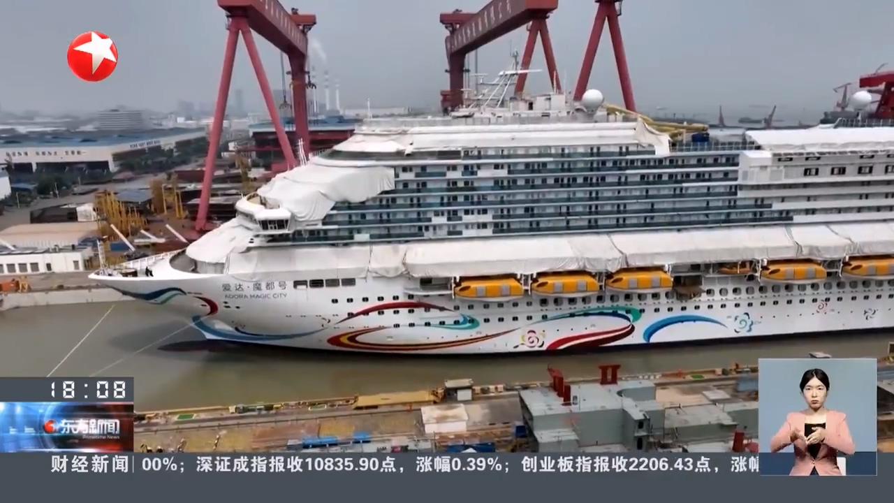 首艘国产大型邮轮将出坞 年底将交付